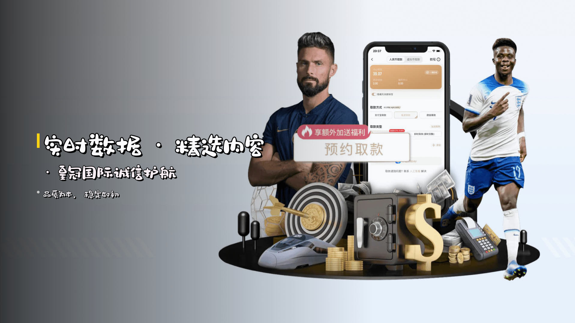 实时数据 · 精选内容 · 皇冠国际诚信护航